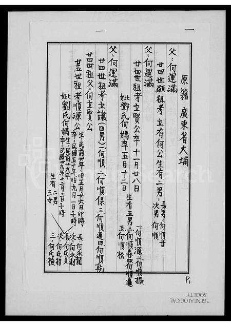 广东何氏族谱-[何氏家谱].pdf电子版缩略图