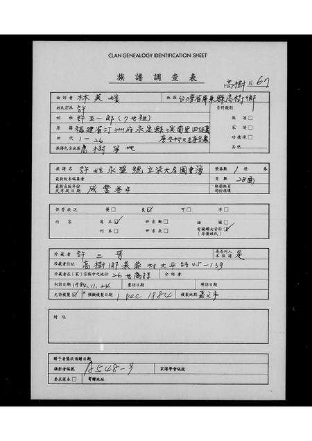 福建许氏族谱-[许氏永盛号立柒大房阄书簿及族谱].pdf电子版缩略图