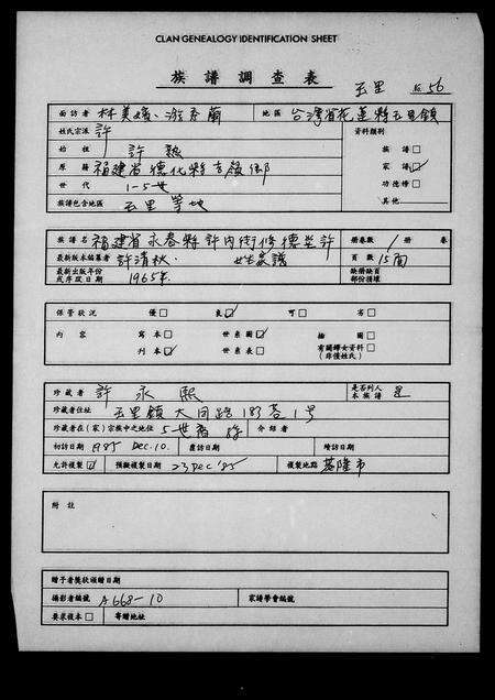 福建许氏族谱-褔建省永春县许内街修德堂许姓家谱.pdf电子版缩略图