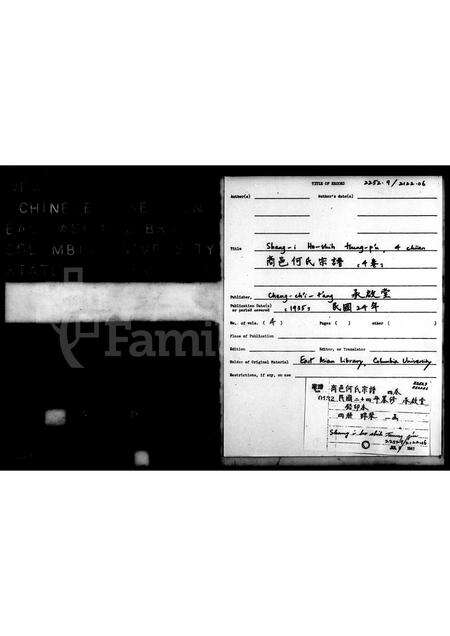 河南何氏族谱-商邑何氏宗谱 [4卷].pdf电子版缩略图