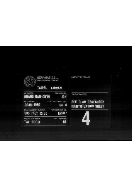 广东、福建洪氏族谱-[洪氏]炖煌集锦.pdf电子版缩略图