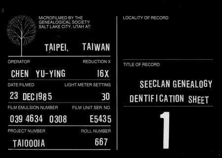 福建许氏族谱-银同浯江珠浦许氏族谱.pdf电子版缩略图