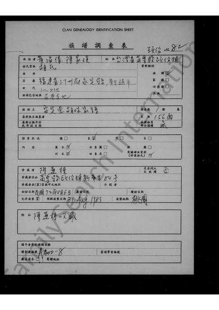 广东胡氏族谱-福建省汀州府永定县安定堂胡姓家谱.pdf电子版缩略图