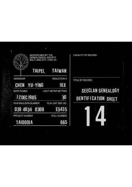 广东许氏族谱-海南岛许姓族谱.pdf电子版缩略图