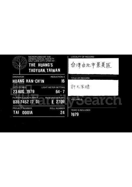 广东许氏族谱-许氏家谱.pdf电子版缩略图