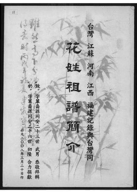 福建花氏族谱-花姓族谱简介.pdf电子版缩略图