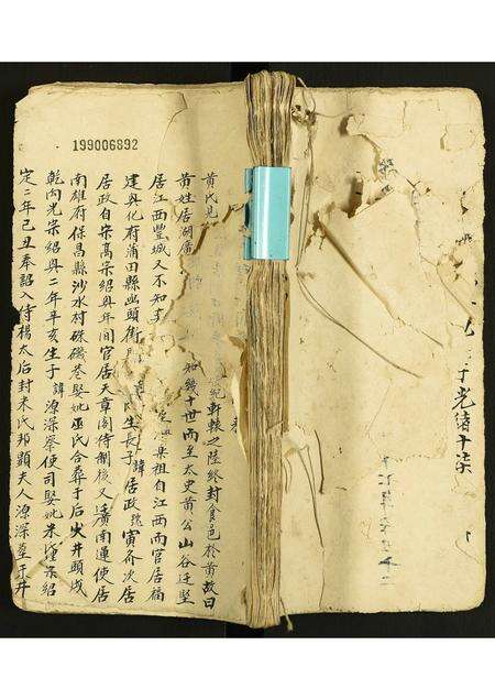 广东黄氏族谱-黄氏宗谱.pdf电子版缩略图