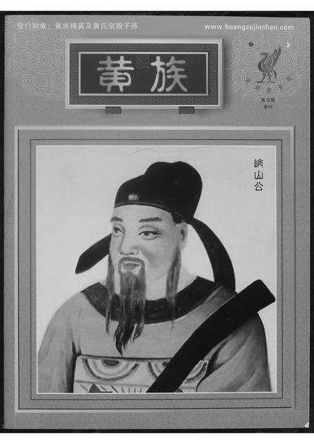 广东黄氏族谱-黄氏黄族.pdf电子版缩略图