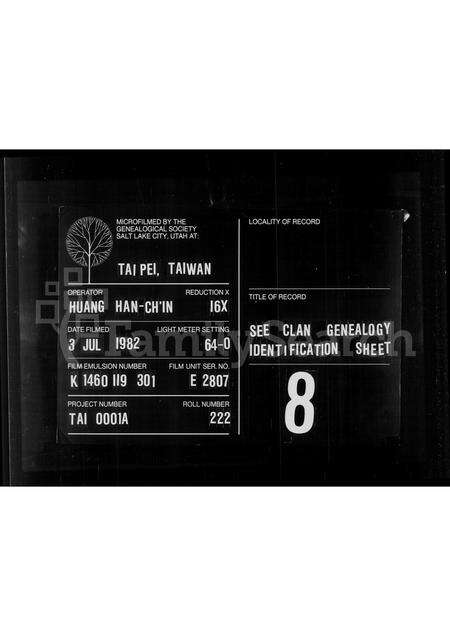 广东黄氏族谱-海南黄氏宗亲世系表.pdf电子版缩略图