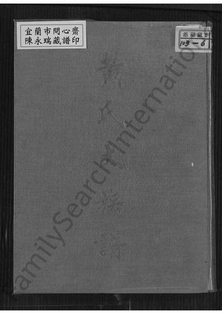 广东黄氏族谱-黄氏大族谱.pdf电子版缩略图