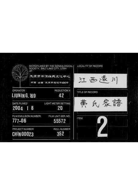 江西、广东黄氏族谱-黄氏家谱.pdf电子版缩略图