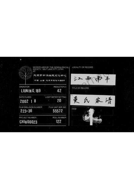 江西、广东黄氏族谱-黄氏家谱 [卷数不明].pdf电子版缩略图