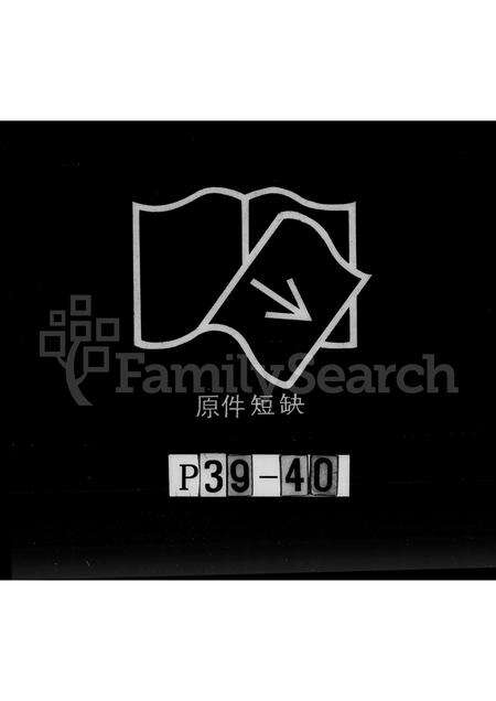 广东黄氏族谱-黄氏族乘 [残卷].pdf电子版缩略图