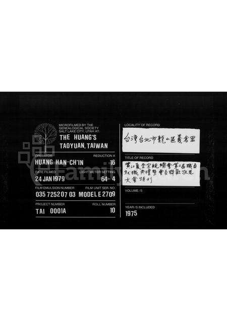 广东黄氏族谱-黄江夏堂宗亲总会第二届职员就职典礼暨会员联欢敬老大会特刊.pdf电子版缩略图