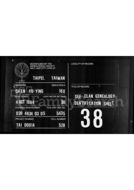 广东黄氏族谱-黄公含生族下家谱.pdf电子版缩略图