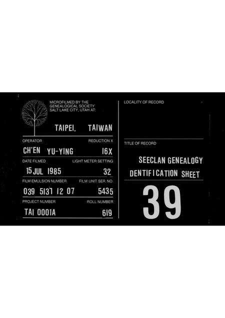 广东黄氏族谱-[黄氏家谱].pdf电子版缩略图