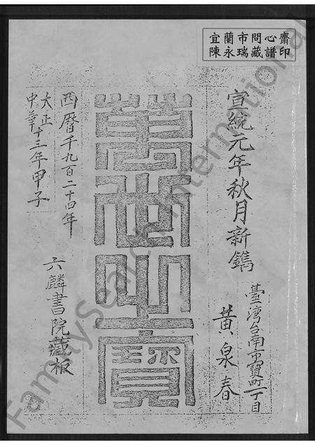 广东黄氏族谱-重镌黄氏族谱.pdf电子版缩略图