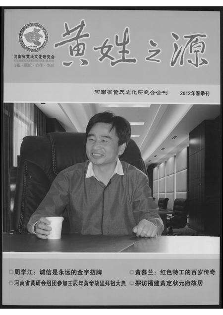 河南黄氏族谱-黄氏之源.pdf电子版缩略图