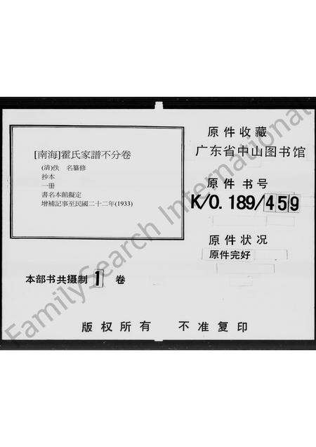 广东霍氏族谱-佛山霍氏家谱.pdf电子版缩略图
