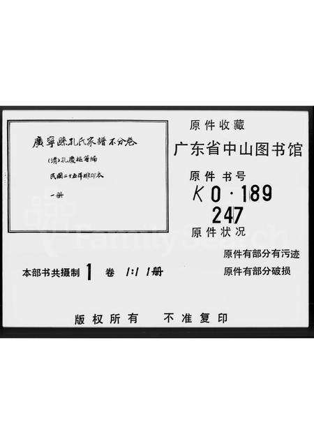 广东孔氏族谱-广宁县孔氏家谱.pdf电子版缩略图