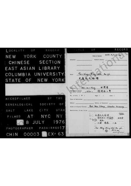 河南孔氏族谱-太康孔氏族谱.pdf电子版缩略图