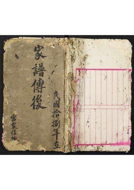 广东邝氏方氏族谱-[方氏][邝]家谱传后.pdf电子版缩略图