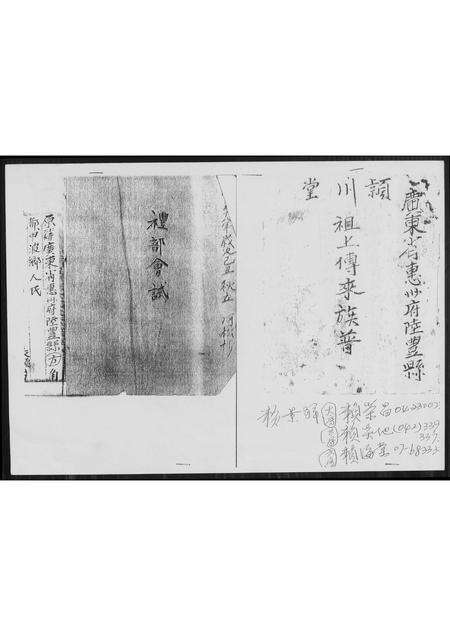 广东赖氏族谱-广东赖氏族谱.pdf电子版缩略图