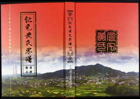 福建黄氏族谱-仁宅黄氏宗谱.pdf电子版缩略图