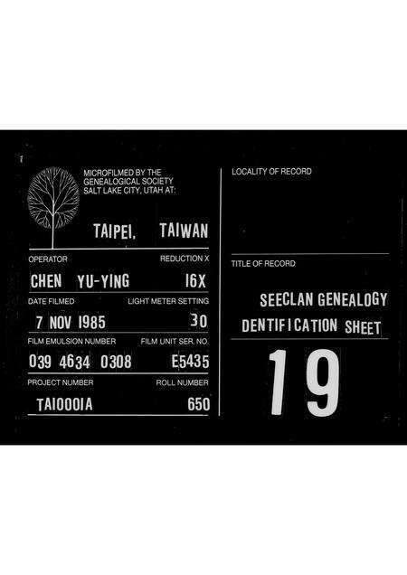 广东蓝氏族谱-汝南堂上蓝氏历代祖先族谱简介.pdf电子版缩略图