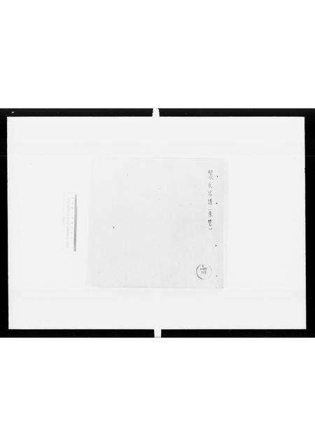 广东黎氏族谱-黎氏宗谱(东莞).pdf电子版缩略图