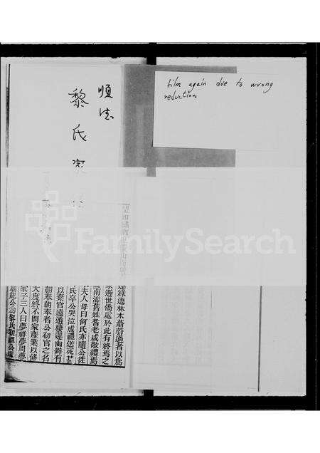 广东黎氏族谱-黎氏家传.pdf电子版缩略图