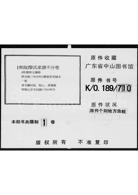 广东黎氏族谱-黎氏家谱.pdf电子版缩略图