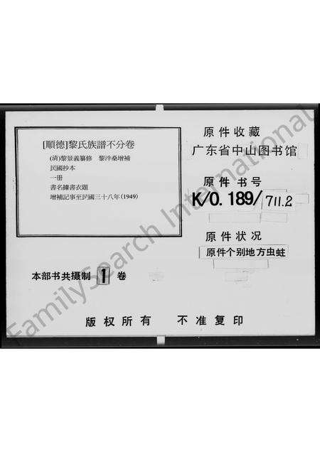 广东黎氏族谱-黎氏族谱(顺德).pdf电子版缩略图