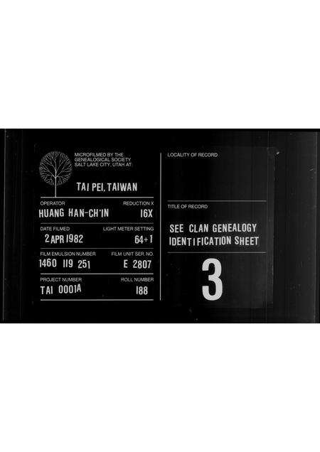 广东黎氏族谱-黎氏族谱.pdf电子版缩略图