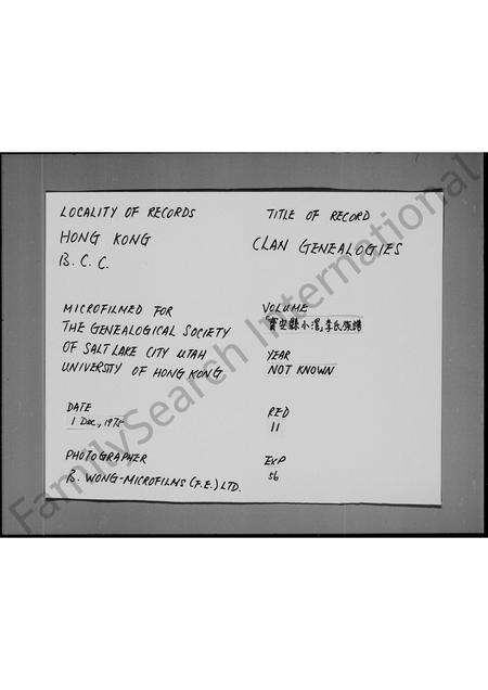 广东李氏族谱-宝安县小滘李氏族谱.pdf电子版缩略图
