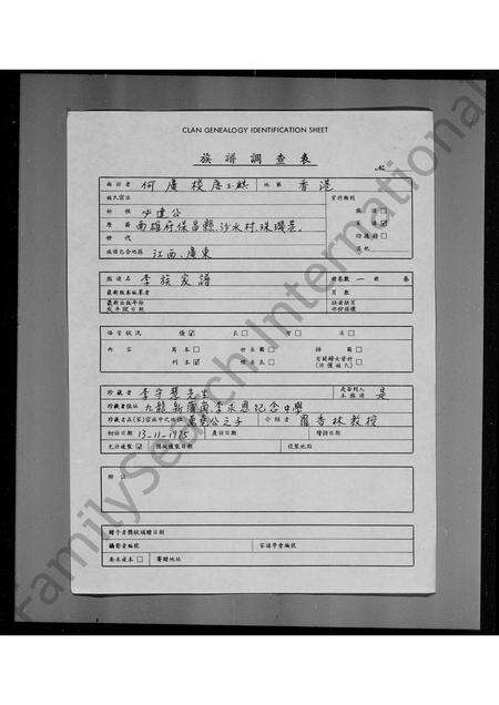 广东李氏族谱-广东省李族家谱(李求恩牧师家谱).pdf电子版缩略图