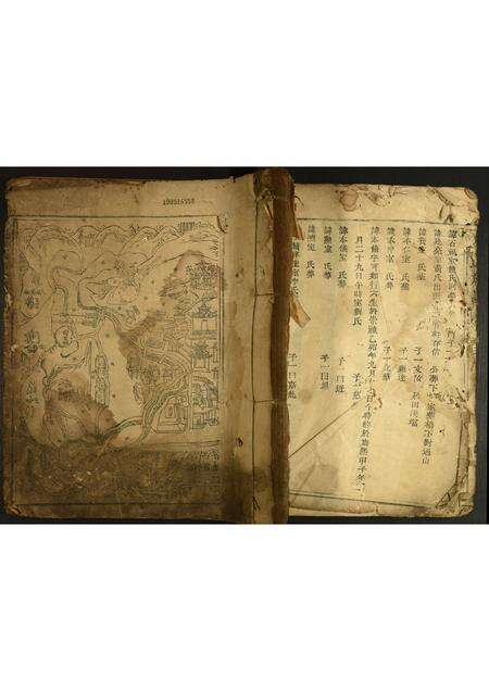 福建陈氏族谱-陈氏族谱.pdf电子版缩略图