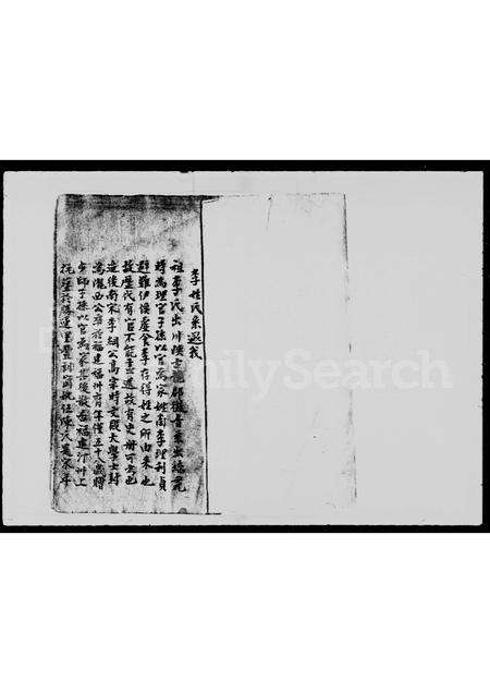 广东李氏族谱-李氏族谱.pdf电子版缩略图