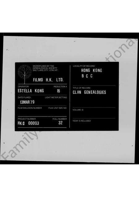 广东李氏族谱-香港新界南涌李氏族谱.pdf电子版缩略图