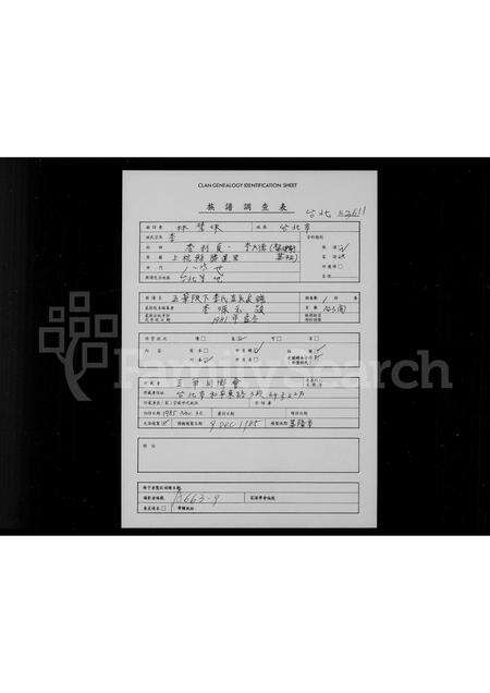 广东李氏族谱-五华陂下李氏直系家谱.pdf电子版缩略图