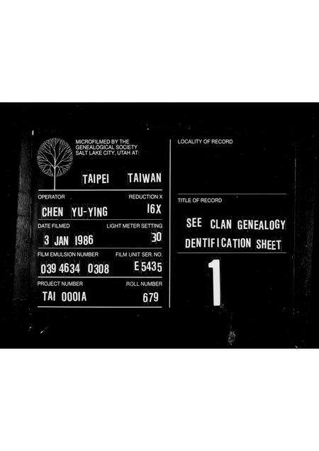 广东李氏族谱-陇西广东五华对镜村李氏族谱.pdf电子版缩略图