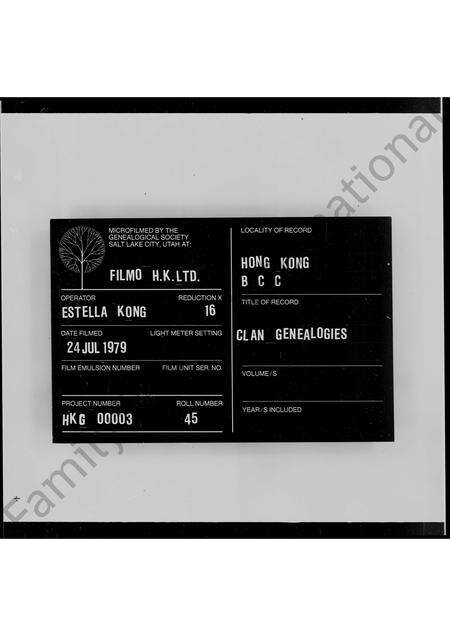 广东李氏族谱-李公吴祖族谱(长房).pdf电子版缩略图