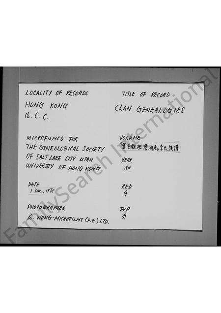 广东李氏族谱-宝安县船湾涌尾李氏族谱.pdf电子版缩略图