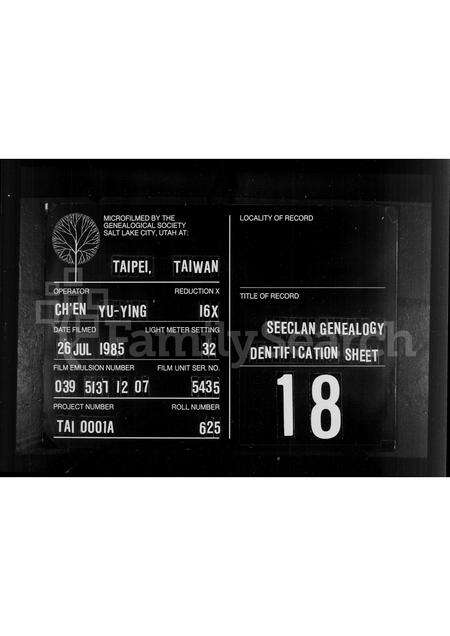 广东李氏族谱-李氏历代高曾祖族谱.pdf电子版缩略图