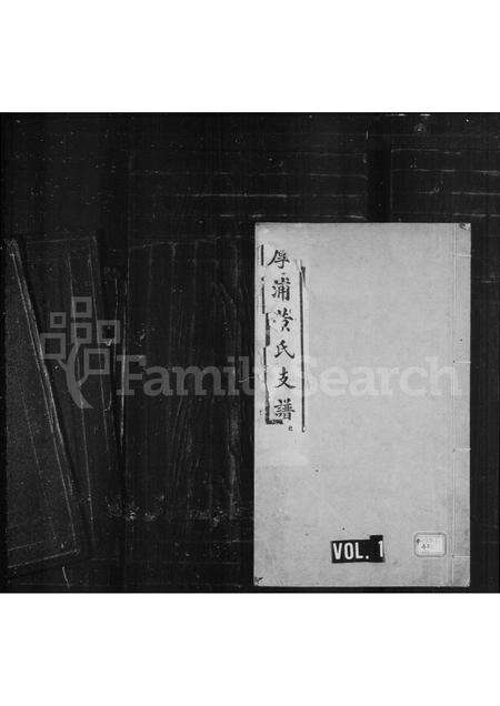 福建黄氏族谱-厚浦黄氏支谱 [2卷].pdf电子版缩略图