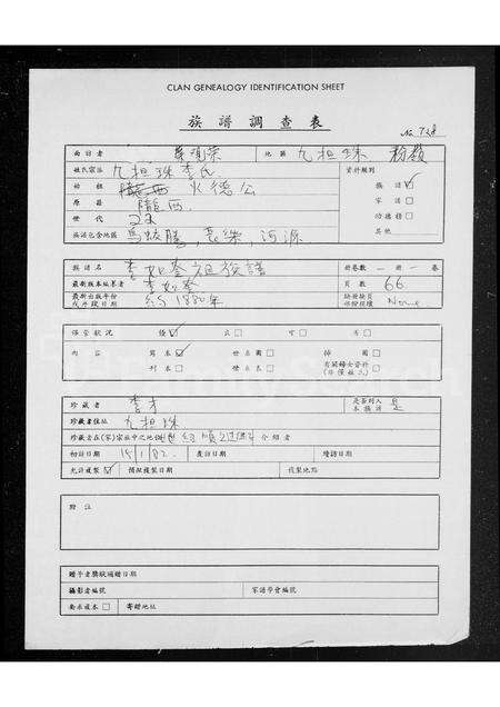 广东李氏族谱-李如奎祖族谱.pdf电子版缩略图