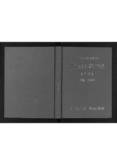 河南李氏族谱-[李氏]献阳世家.pdf电子版缩略图