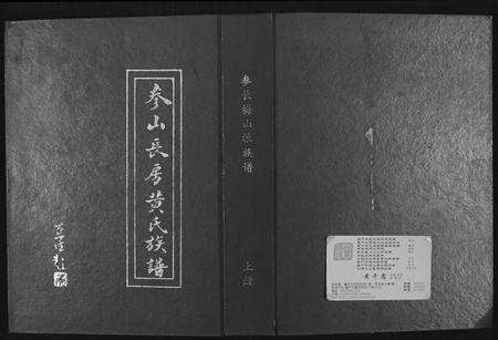 福建黄氏族谱-参山长房黄氏族谱.pdf电子版缩略图