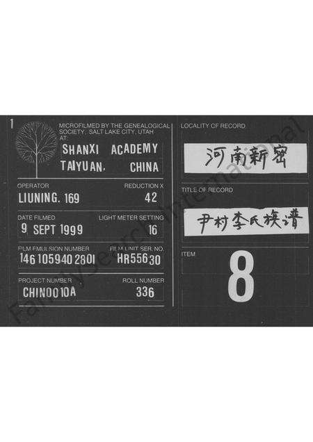 河南李氏族谱-[尹村李氏族谱].pdf电子版缩略图