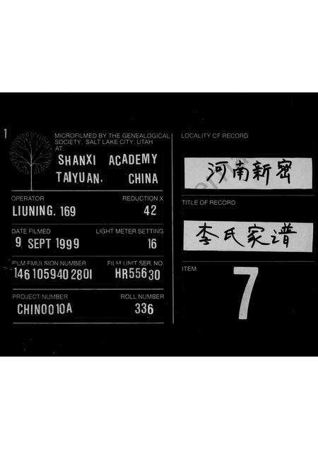 河南李氏族谱-李氏家谱.pdf电子版缩略图